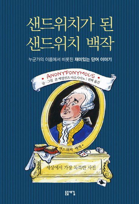 샌드위치
